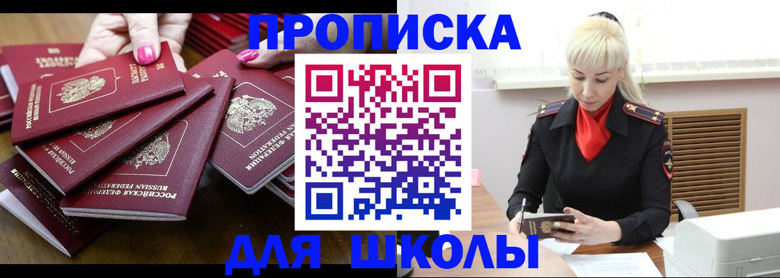 прописка для кредита в Снежногорске
