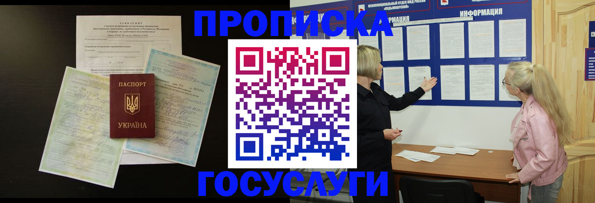 временная регистрация адрес в Снежногорске