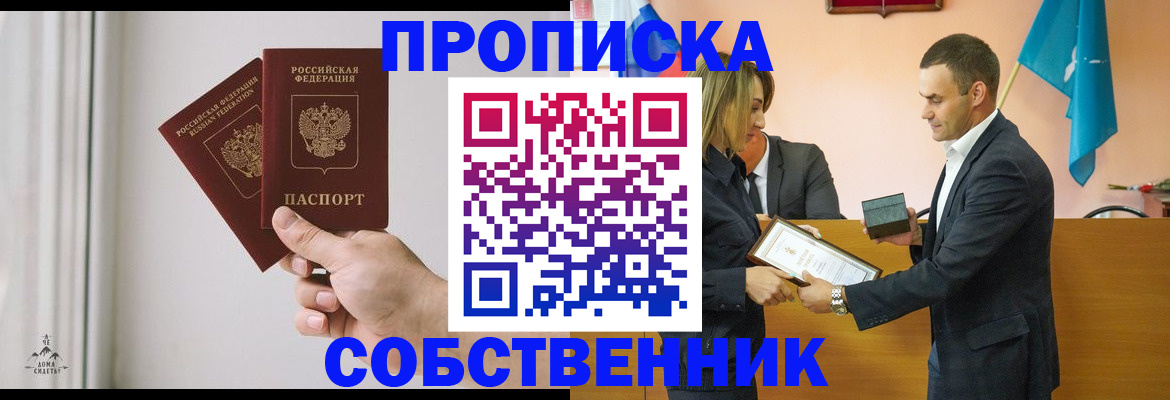временная регистрация для всех в Снежногорске