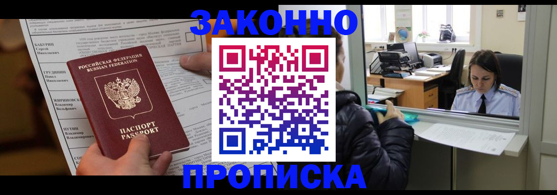 прописка штамп в Снежногорске