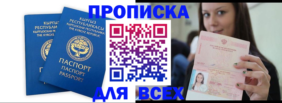 временная регистрация для всех в Снежногорске