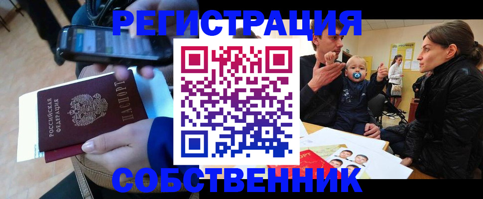 прописка паспорт в Снежногорске