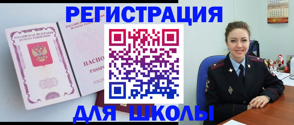 регистрация в Снежногорске