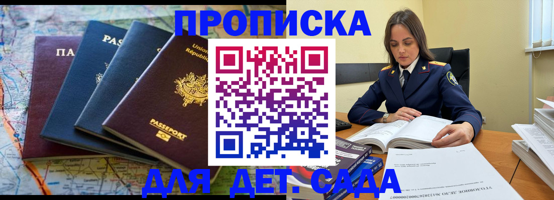 прописка для работы в Снежногорске