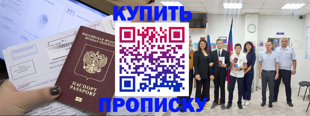 прописка гарантия в Снежногорске